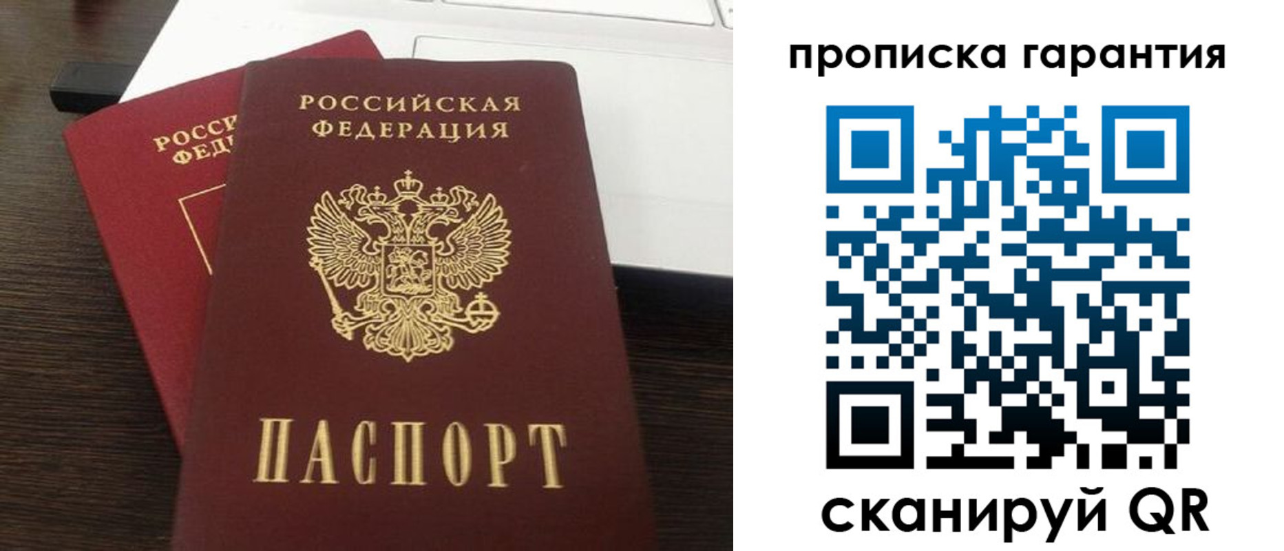 временная прописка в Лабытнанги