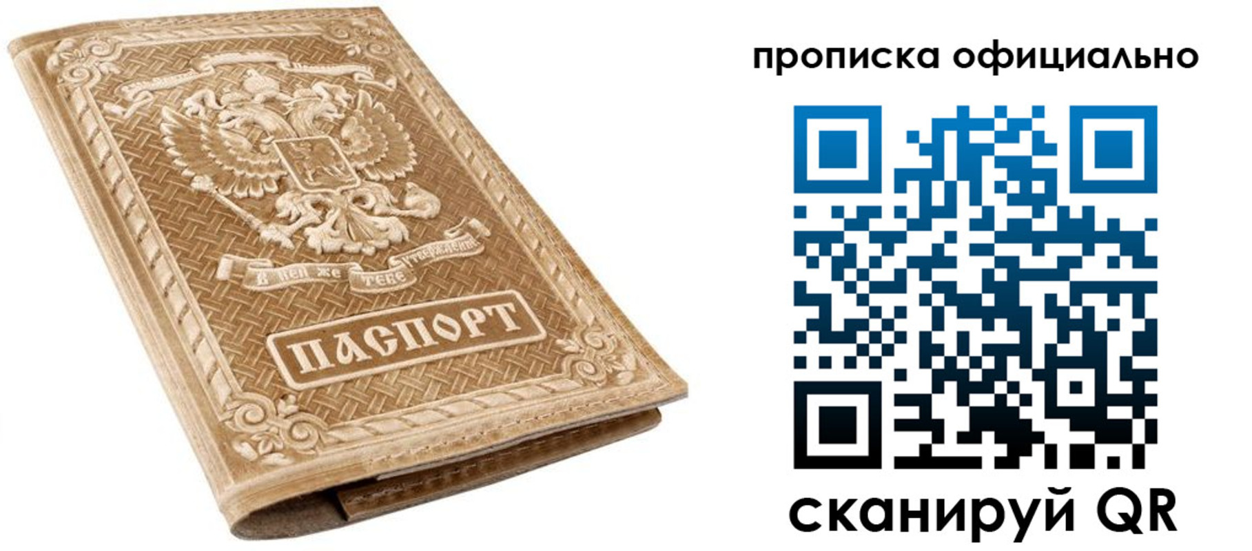 купить прописку в Лабытнанги