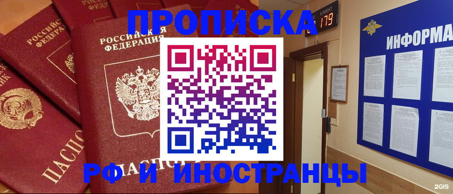 прописка регистрация в Лабытнанги